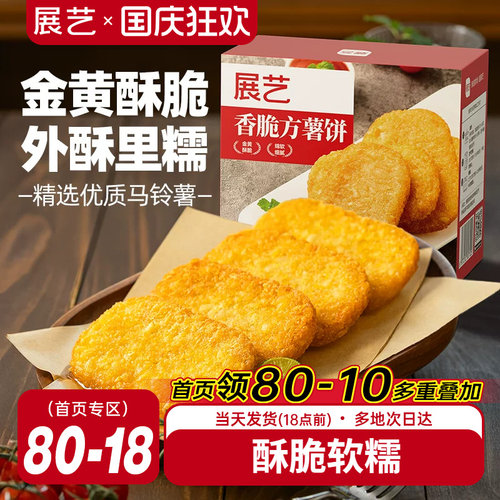 展艺脆香大薯饼早餐炸土豆饼空气炸锅半成品冷冻薯条儿童下午茶