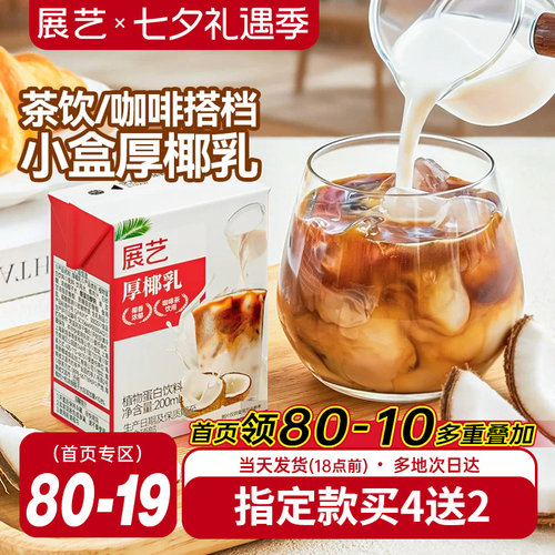 展艺厚椰乳200ml生椰拿铁专用