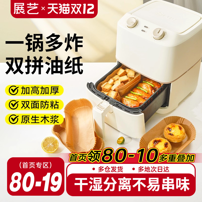 干湿分离免洗专用空气炸锅纸托盘