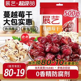 展艺蔓越莓干500g曲奇饼干雪花酥牛轧糖零食果干烘培专用原材料商