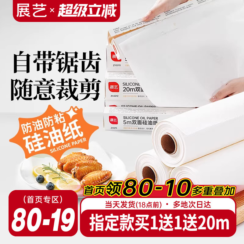展艺油纸烘焙烤箱硅油纸烧烤盘烤肉空气炸锅锡纸家用专用吸油纸垫