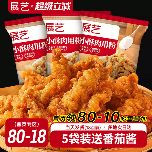 展艺小酥肉粉专用炸粉小包装脆皮粉家用香酥炸鸡油炸酥脆商用批发