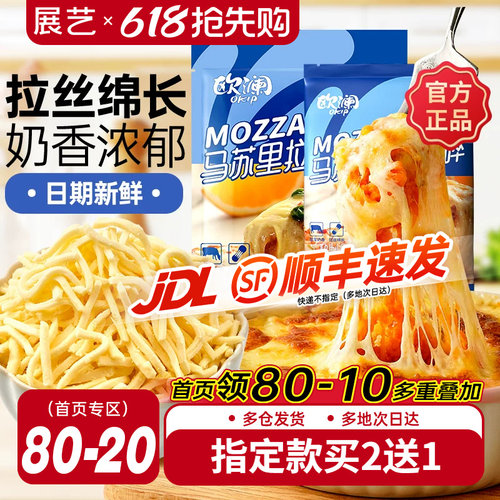 展艺马苏里拉芝士碎家用烘焙