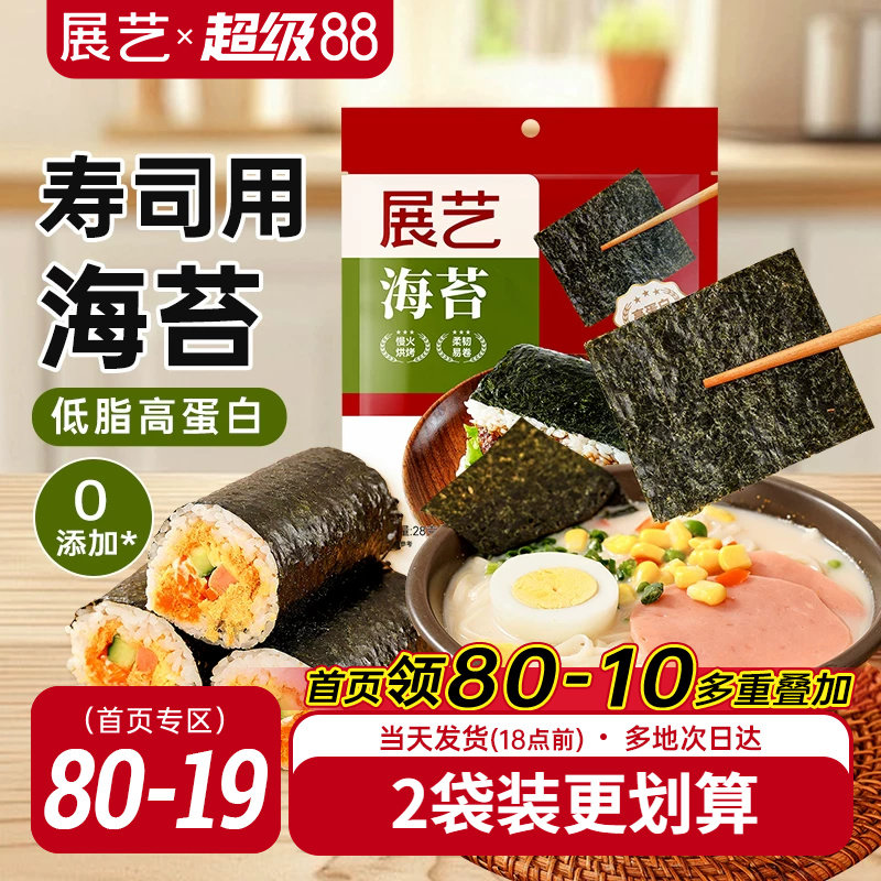 展艺寿司海苔大片装10张做紫菜包饭即食国产海苔套装材料即食家用 - 实物图
