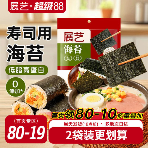 展艺大片装寿司紫菜即食