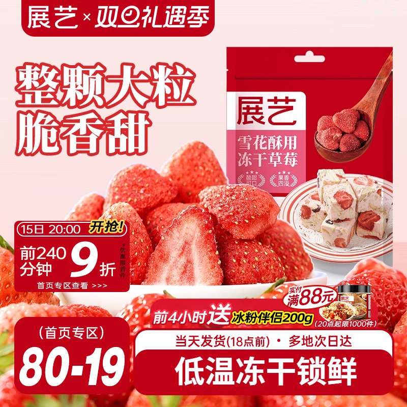 展艺冻干草莓脆100g雪花酥用