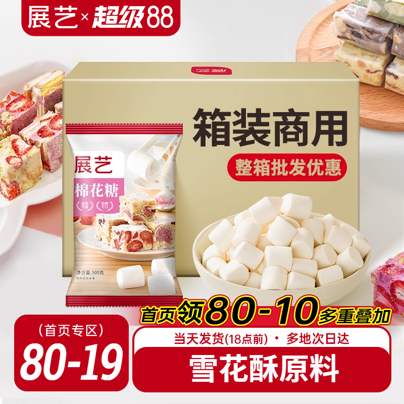 展艺棉花糖diy牛轧糖雪花酥饼干奶枣专用家用烘焙原材料私房批发