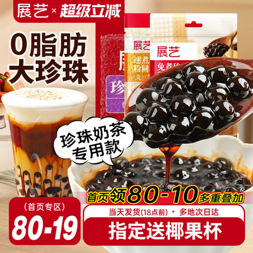 展艺珍珠粉圆奶茶小料免黑糖