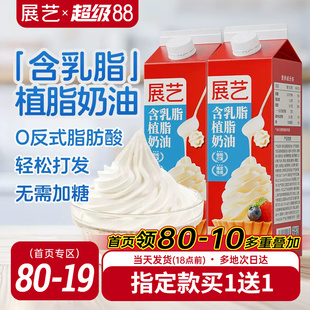 展艺欧澜奶油家用烘焙专用动物植物混合稀淡乳脂植脂生日蛋糕原料