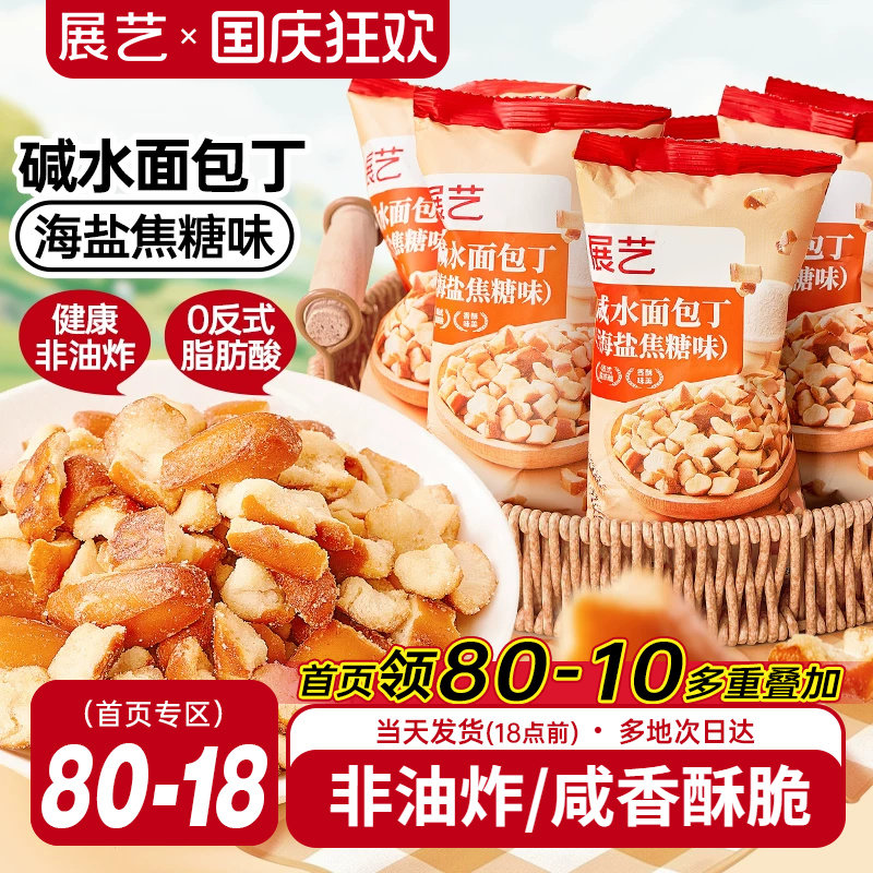 碱水干脆面包丁海盐焦糖非油炸