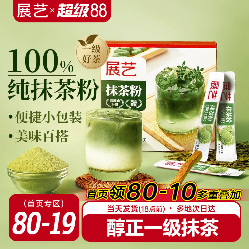 展艺纯抹茶粉一级独立小包烘焙冲饮奶茶咖啡拿铁蛋糕专用便携