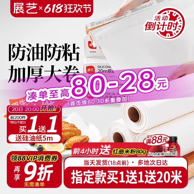 展艺油纸烘焙烤箱硅油纸烧烤盘烤肉锡纸家用空气炸锅专用吸油纸垫
