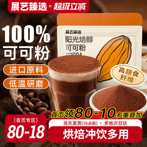 展艺臻选生可可粉冲饮纯抹茶粉