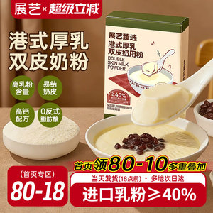 展艺臻选港式厚乳双皮奶粉100g