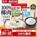 展艺椰蓉烘焙专用椰丝糯米糍奶油小方馅料蛋糕面包装 饰甜品原料