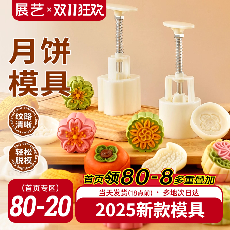 展艺月饼模具2025年新款绿豆糕模