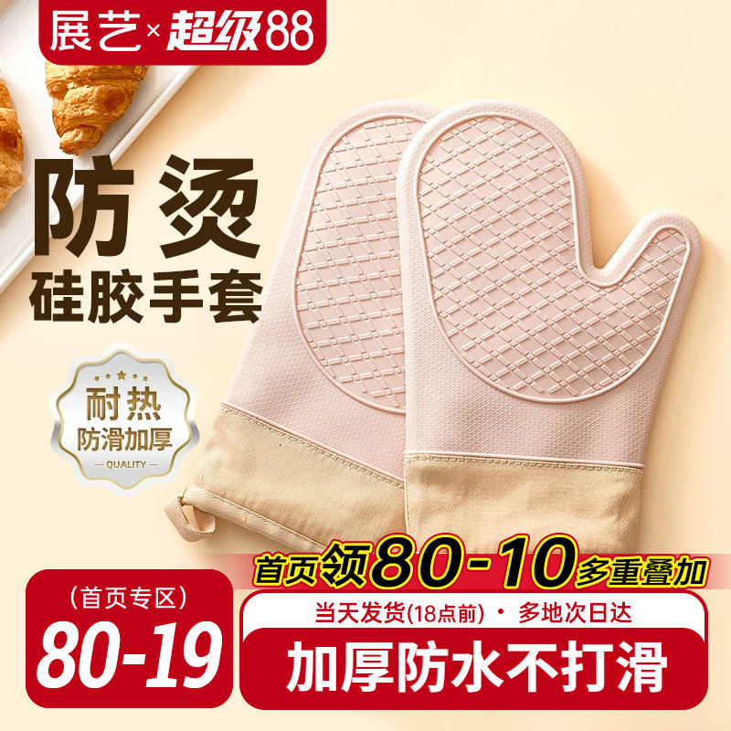 展艺硅胶隔热手套防烫加厚耐温厨房烤箱微波炉月饼烘焙专用工具全