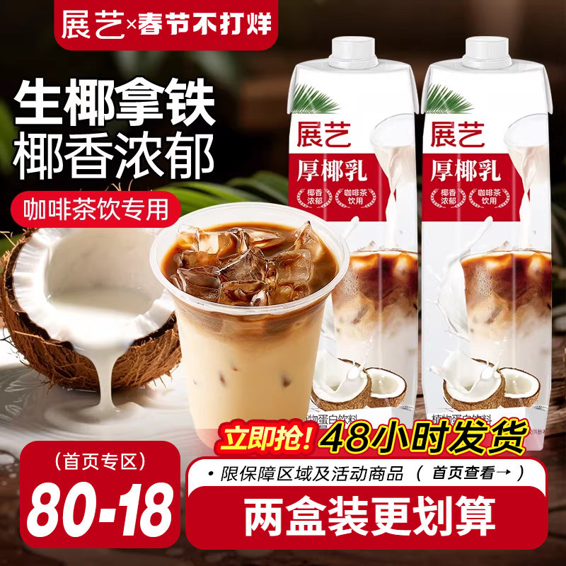 展艺厚椰乳带盖1L咖啡专用生椰椰浆拿铁商用奶茶店椰子汁耶乳椰奶