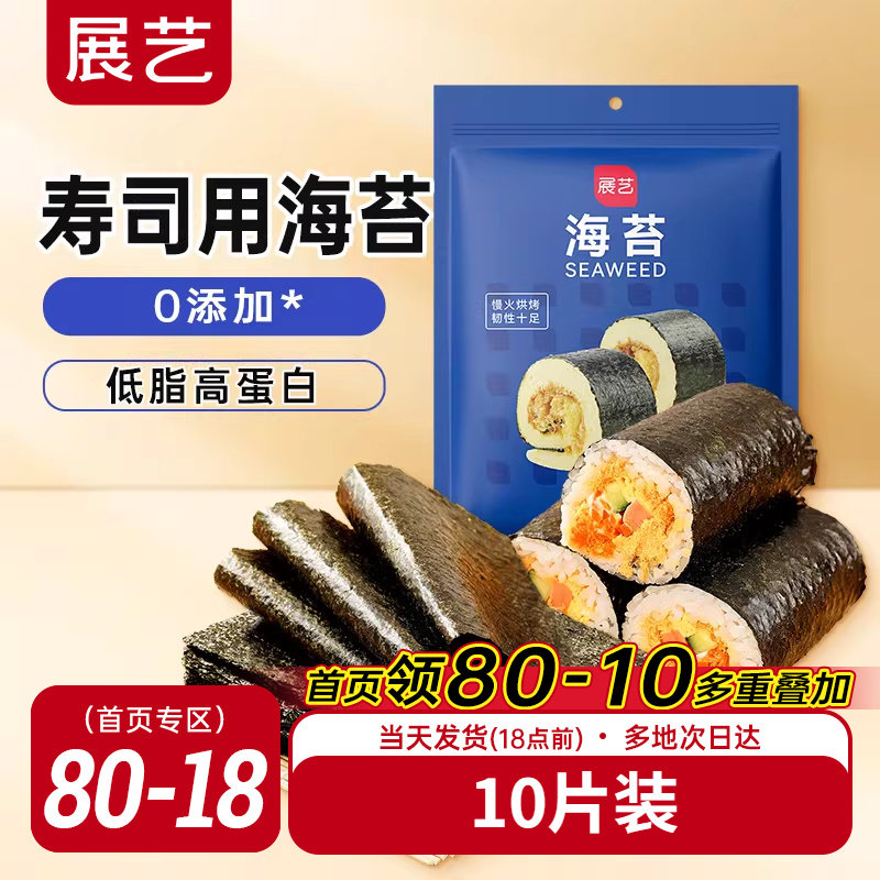 展艺寿司海苔大片装20张做紫菜包饭即食国产海苔套装材料即食家用