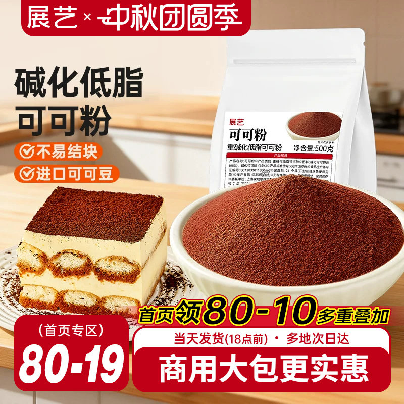 展艺可可粉抹茶粉商用装烘焙专用图片