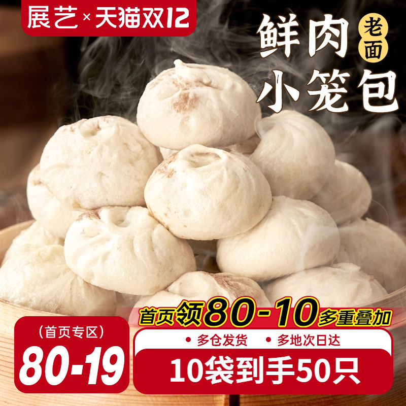 展艺嵊州老面小笼包加热即食