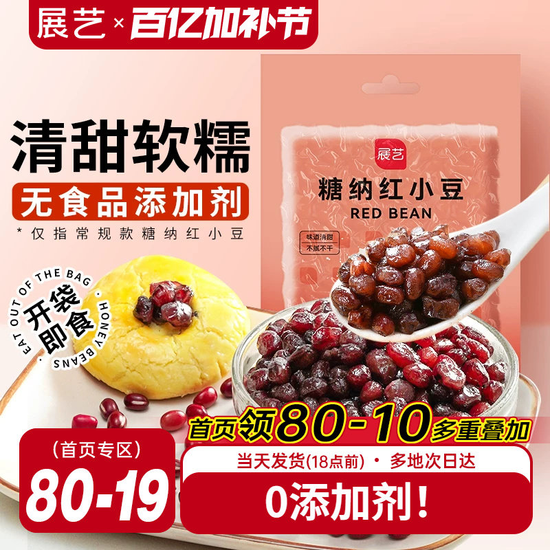 展艺蜜豆糖纳即食红小豆红豆馅奶茶店包粽子专用甜品烘焙家用小料