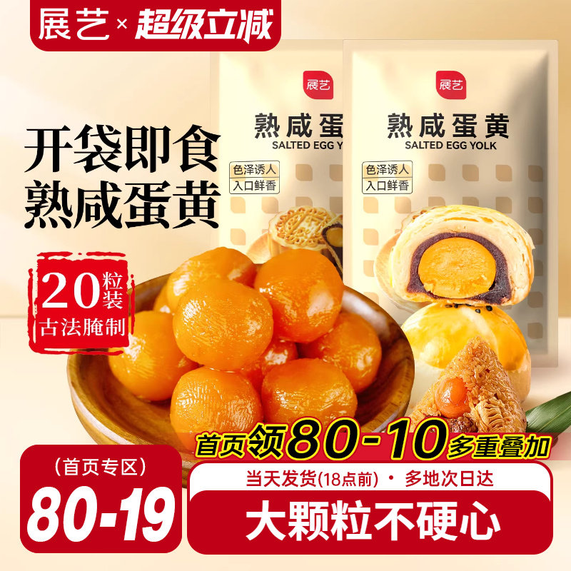 展艺即食熟鸭蛋黄馅料包粽子广式月饼专用免烤咸蛋黄蛋黄酥原料