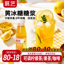 展艺黄冰糖糖浆手打柠檬茶甘蔗浓缩水果葡糖浆商用咖啡奶茶店专用
