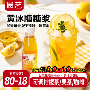 展艺黄冰糖糖浆手打柠檬茶甘蔗浓缩水果葡糖浆商用咖啡奶茶店专用