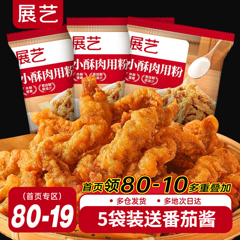 展艺小酥肉粉专用炸粉小包装脆皮粉家用香酥炸鸡油炸酥脆商用批发,粮油调味/速食/干货/烘焙,面粉/食用粉,淘宝优惠券,粉丝福利购,淘宝优惠卷
