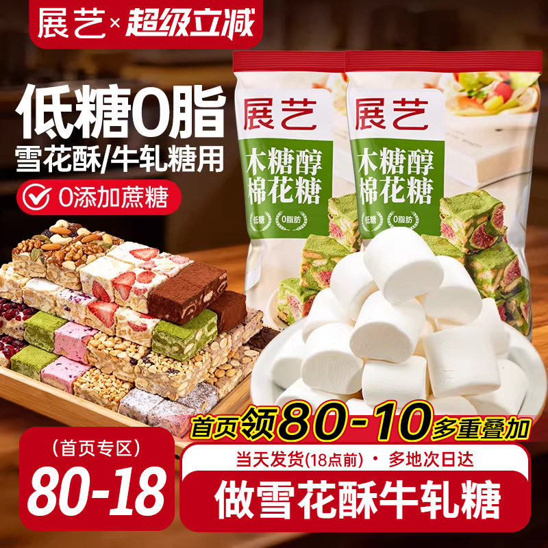 展艺木糖醇棉花糖低甜雪花酥牛轧糖奶枣奶糕专用手工家用烘焙原料
