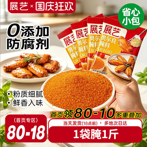展艺新奥尔良腌料35g烧烤调料