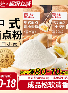 展艺中筋粉500g包子馒头面包专用粉中式面点蛋黄酥家用烘焙原料