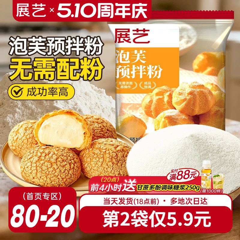 展艺泡芙预拌粉100g脆皮糕点粉面包早餐烘焙家用制作原材料旗舰店