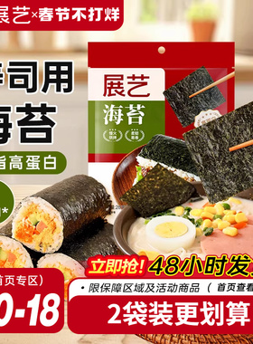 展艺寿司海苔大片装20张做紫菜包饭即食国产海苔套装材料即食家用