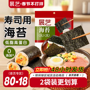 展艺寿司海苔大片装20张做紫菜包饭即食国产海苔套装材料即食家用
