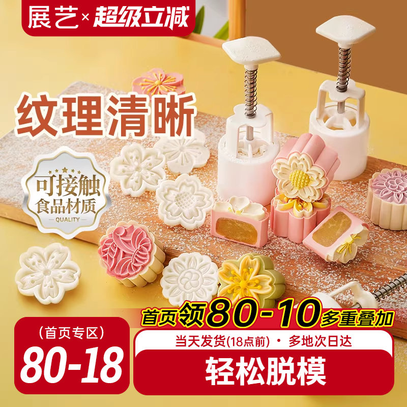 展艺2025新款月饼模具做绿豆糕冰皮月饼专用手压式樱花家用烘焙