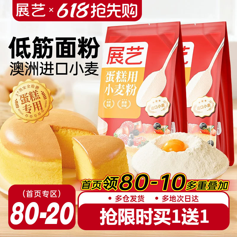 展艺低筋面粉烘焙家用蛋糕预拌粉专用低筋粉儿童蒸糕小麦饼干材料