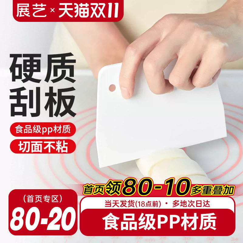展艺切面刀塑料刮板抹刀面团蛋糕硅胶揉面垫刮刀家用模具烘焙工具