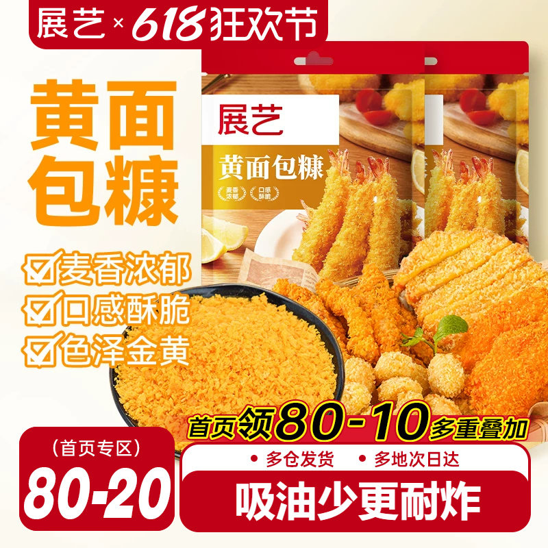 展艺黄面包糠家用小包装脆皮炸鸡裹粉油炸香酥南瓜饼鸡排用原料