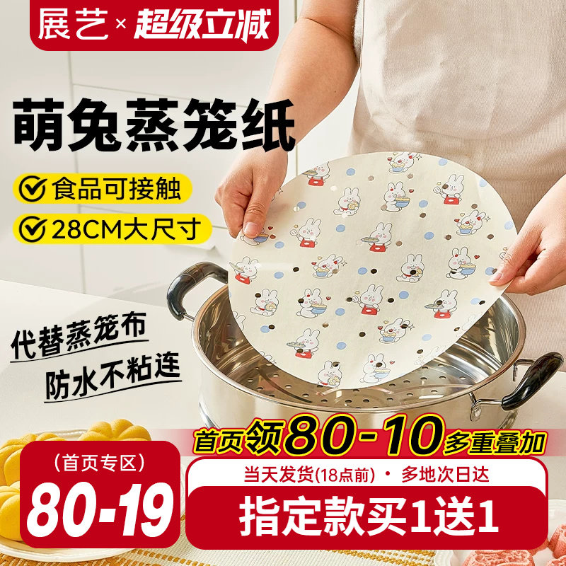展艺彩韵蒸笼纸蒸笼垫食品级专用不粘蒸馒头包子笼布垫纸笼屉蒸锅