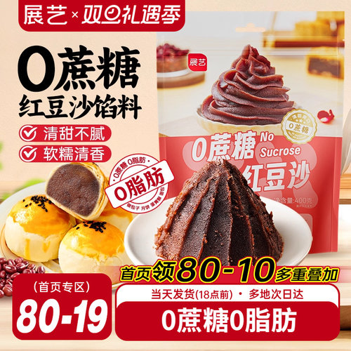 月饼馅料红豆展艺烘焙原料