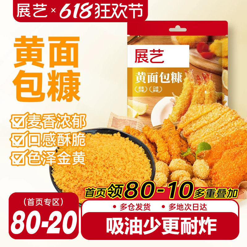 展艺面包糠家用小包装金黄油炸香酥脆皮香蕉南瓜饼炸鸡裹粉面包屑