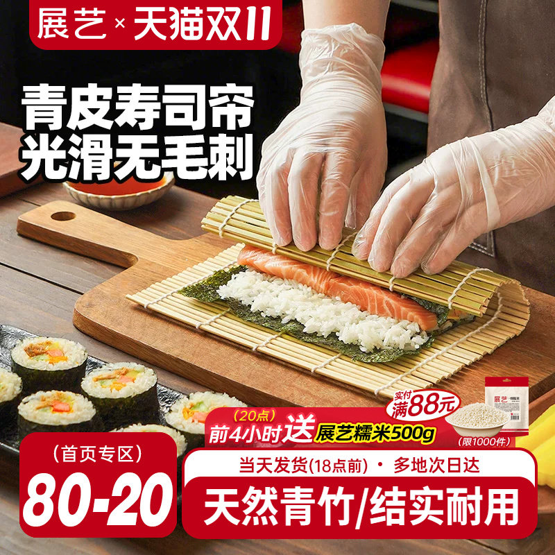 展艺青皮寿司帘子寿司套装