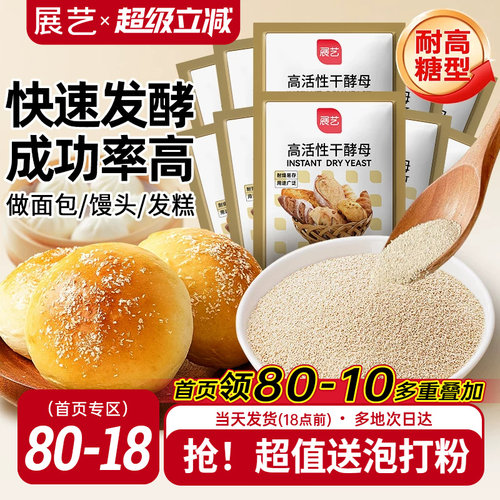 展艺耐高糖酵母粉包子面包烘焙
