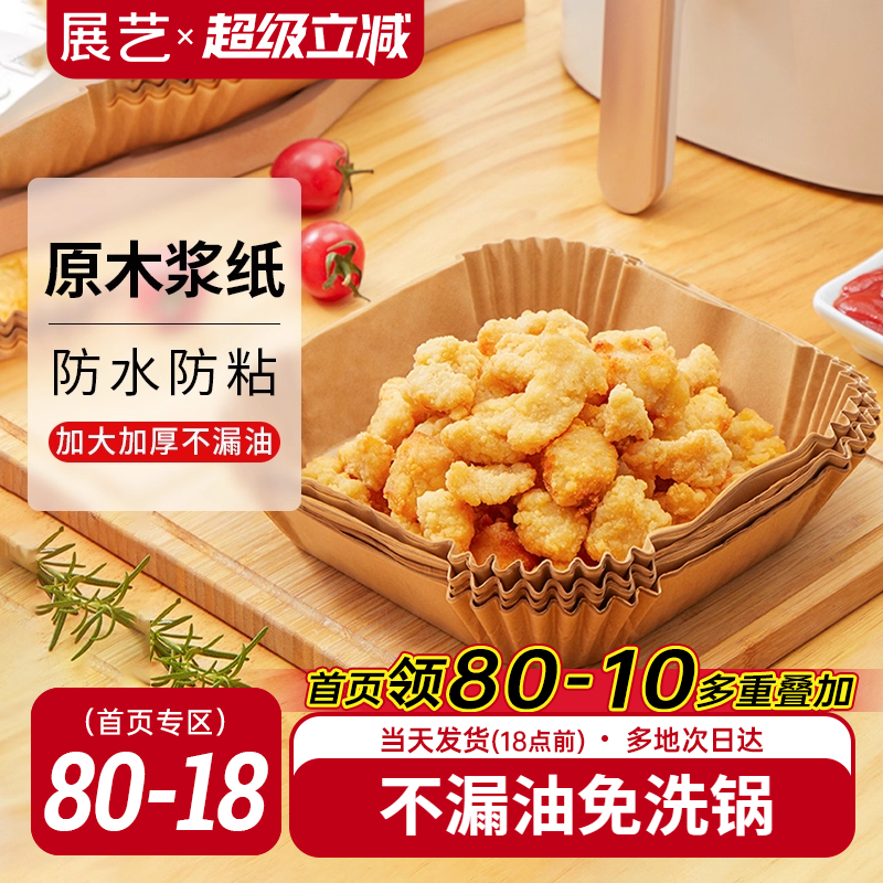 空气炸锅专用纸防油防粘