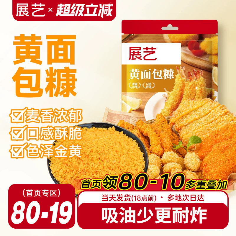 展艺面包糠家用小包装金黄油炸