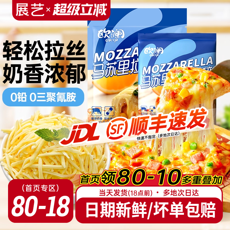 展艺欧澜马苏里拉芝士碎家用