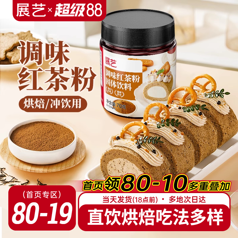 展艺红茶粉烘焙专用蛋糕伯爵瑞士卷港式奶茶龙井茶粉冲饮原材料