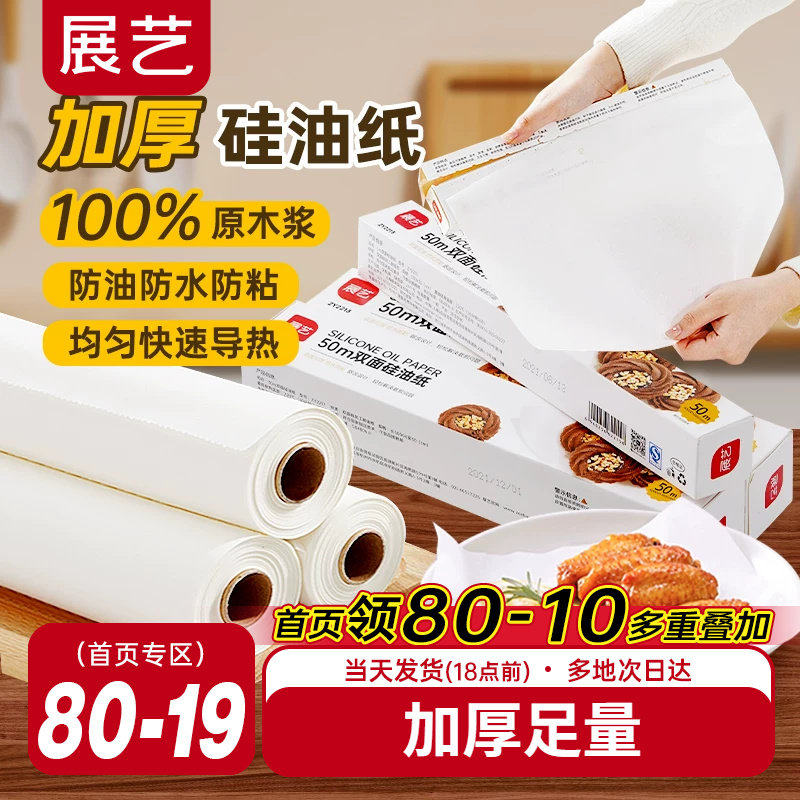展艺双面硅油纸烤箱烤盘吸油纸食物锡纸烧烤专用空气炸锅家用纸垫